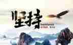 坚持就能成功作文8篇