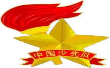 建队日的演讲稿6篇