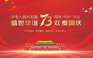 建国71周年活动方案优秀5篇