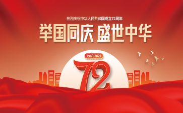建国65周年活动方案优质6篇