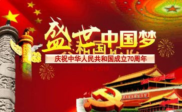 建国72周年活动方案推荐5篇