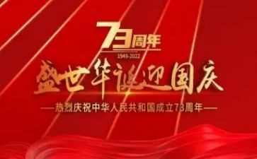 庆祝建国周年活动方案模板7篇