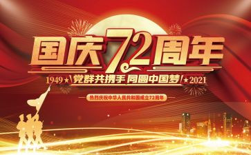 建国70周年活动方案优秀5篇