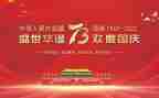 建国75周年活动方案推荐7篇
