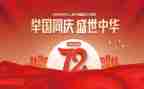 建国65周年活动方案优质6篇