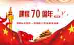 建国65周年活动方案通用6篇