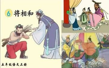 读了将相和的读后感推荐5篇