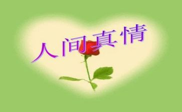 让真情自然流露的作文8篇