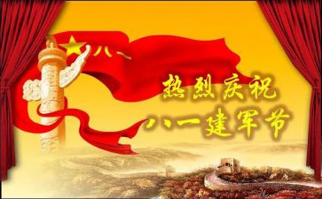 部队建军95周年演讲稿6篇