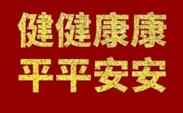 幼儿园健康教育工作总结最新8篇