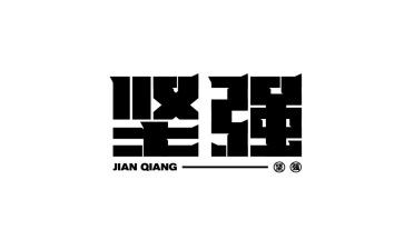做坚强中学生作文6篇