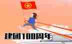 建团100周年活动策划5篇