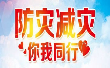防灾减灾周活动方案7篇