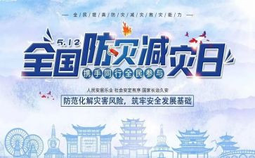 防震减灾主题班会教案6篇