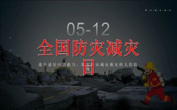 防灾减灾幼儿教案6篇