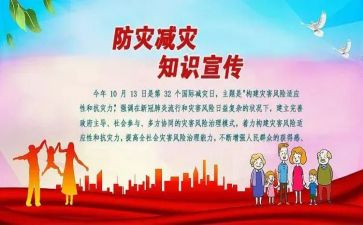 2024年小学防灾减灾活动方案5篇
