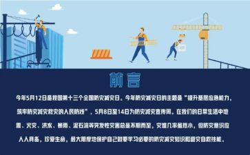 幼儿园防灾减灾活动方案7篇