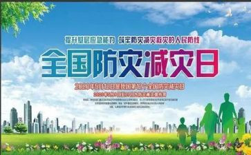 防灾减灾幼儿园教案6篇