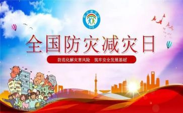 幼儿园防灾减灾活动教案7篇