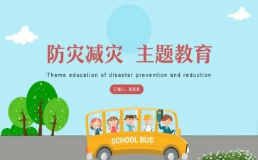 5.12防灾减灾活动方案5篇