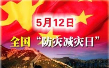 防震减灾心得体会6篇