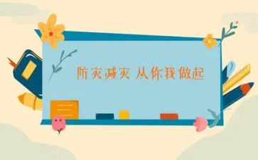 2024年小学防灾减灾活动方案通用7篇