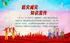 2024年小学防灾减灾活动方案5篇