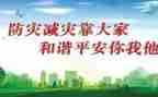 防灾减灾的教案7篇