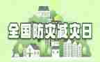 防震减灾安全教育演讲稿8篇