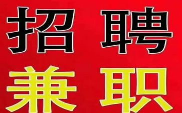 兼职的调研报告5篇