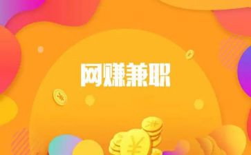 做兼职的心得体会最新7篇