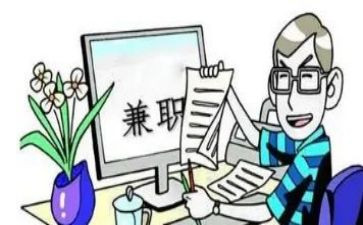 关于大学生兼职的调研报告8篇