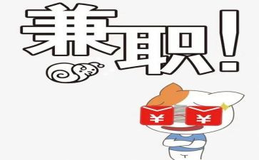 暑假社会兼职实践报告5篇