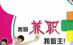 大学生兼职的调研报告8篇