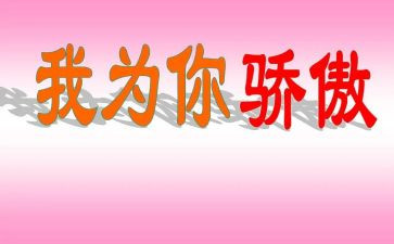 祖国我为你骄傲的演讲稿5篇
