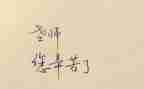 教师年度总结工作总结精选8篇
