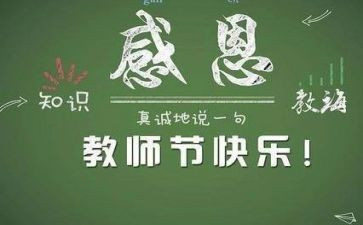教师节感恩主题演讲稿5篇