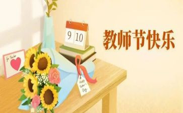 教师节主题活动总结优质7篇