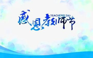 2023年教师节教师演讲稿7篇