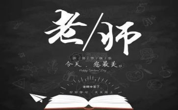 学生教师节作文最新8篇