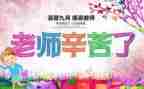 教师节主题活动总结精选7篇