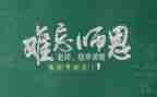 2023年教师节演讲稿推荐8篇