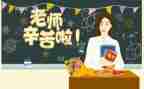 2023年教师节教师演讲稿优秀8篇