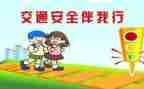 交通一分钟演讲稿7篇