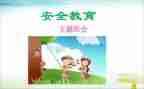 学校教育安全心得体会精选5篇