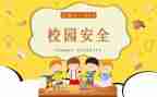 教育安全心得体会400字8篇