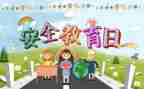 教育安全心得体会推荐6篇