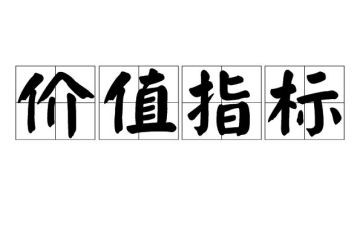企业价值观的心得体会5篇