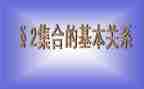 小班数学集合教案推荐7篇