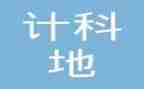 会计科长竞聘演讲稿5篇